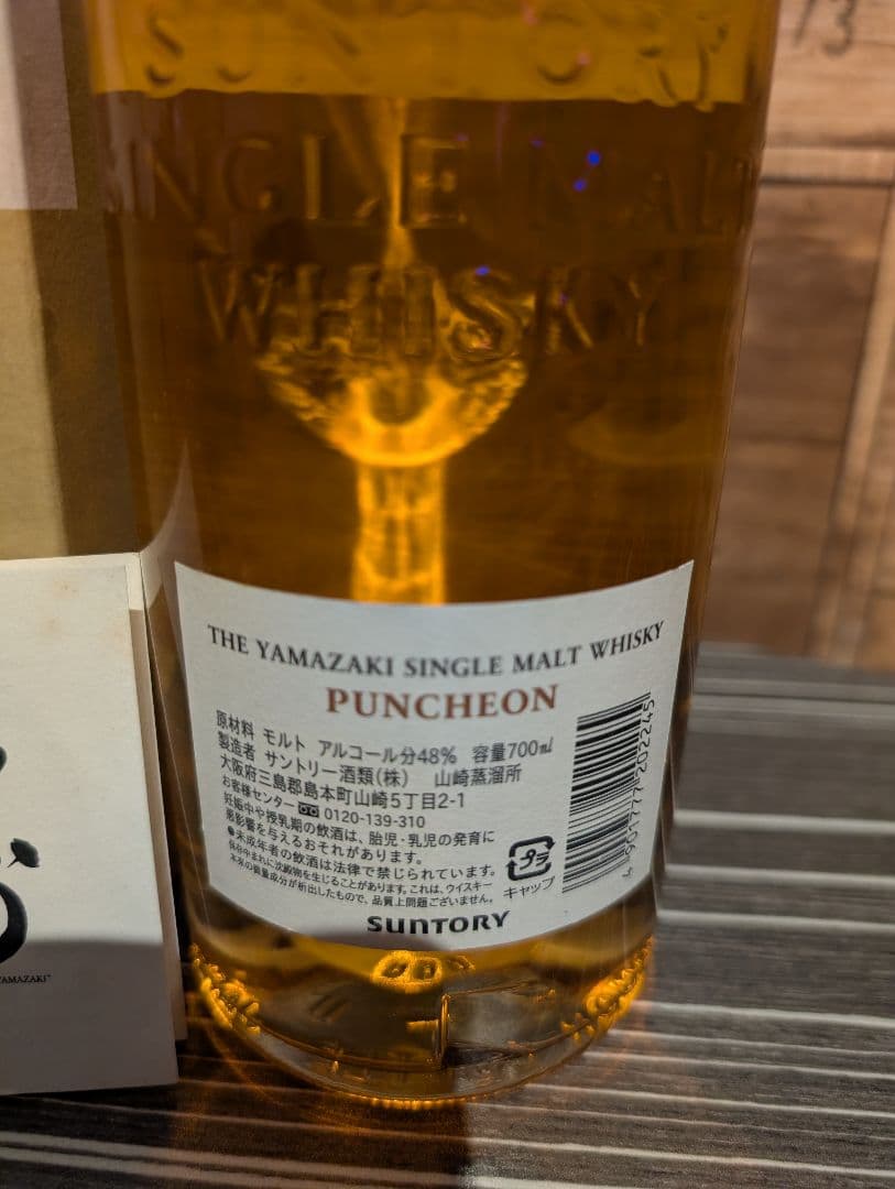 山崎 シングルモルトウイスキー パンチョン 700ml 48%