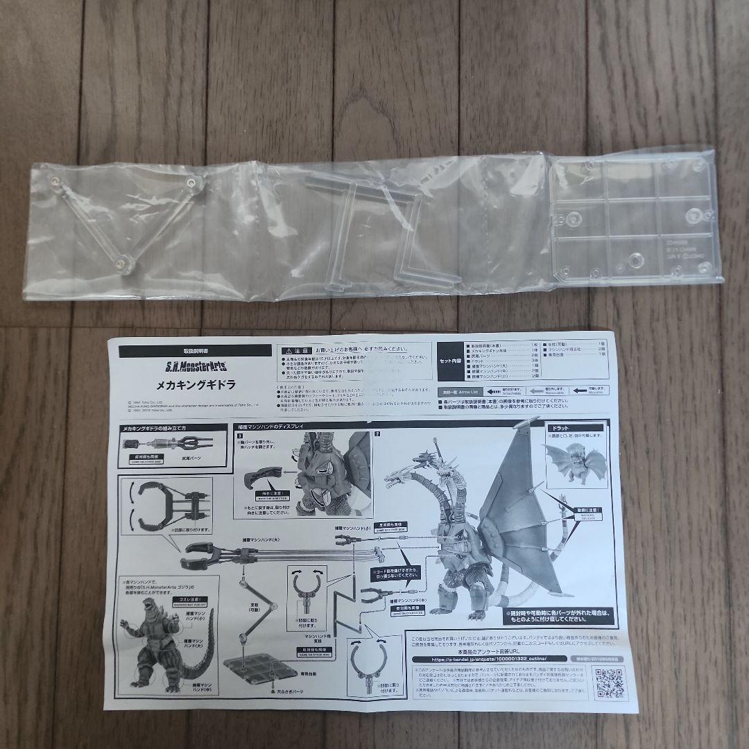 SH モンスターアーツ メカキングギドラ
