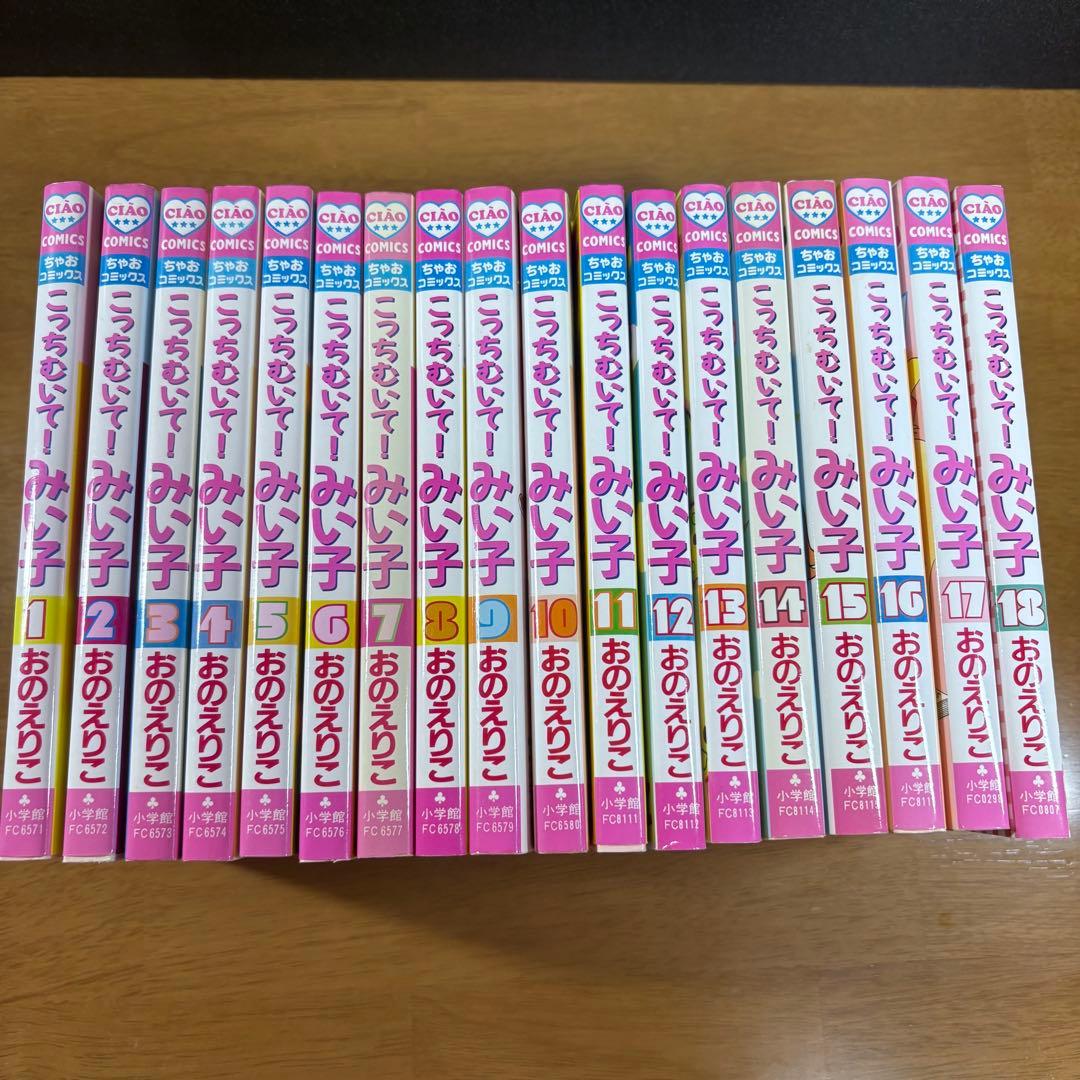 こっちむいて！みい子 1~36巻 非全巻