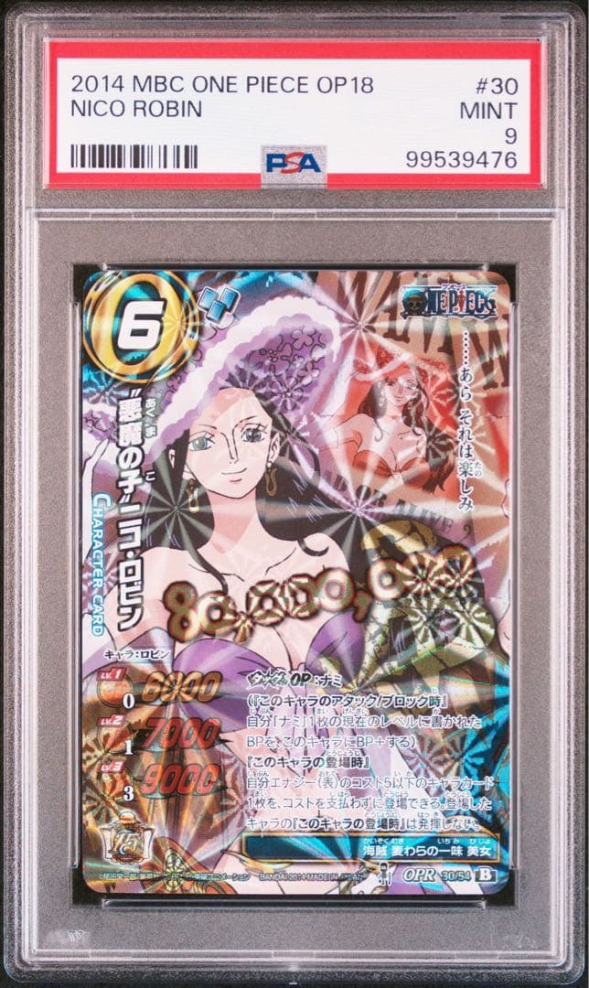ミラバト　nami ナミ　robin ロビン ワンピース　psa9 8 連番