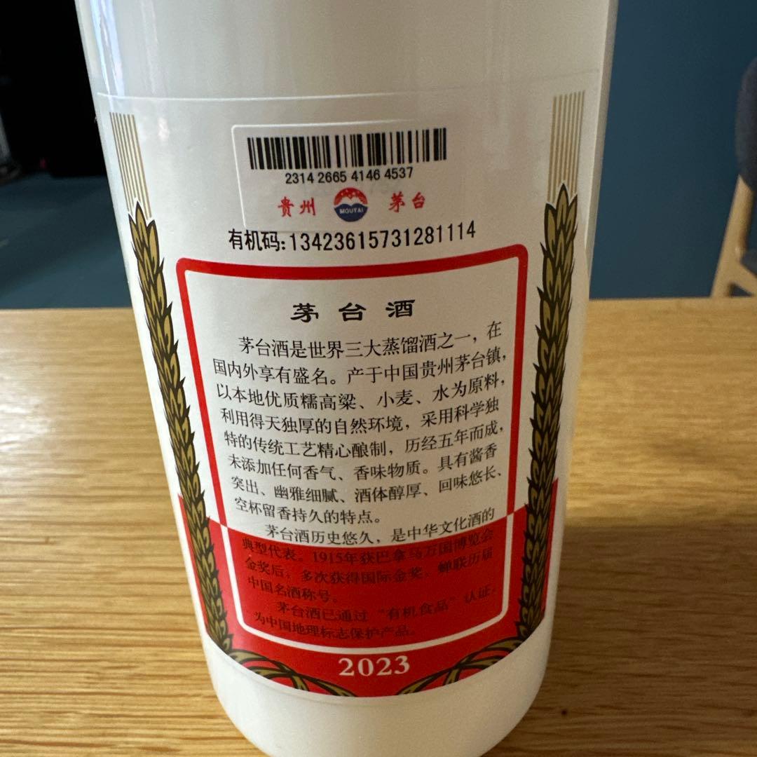 貴州茅台酒　2023年 天女ラベル　グラス付き　白酒 500ml マオタイ