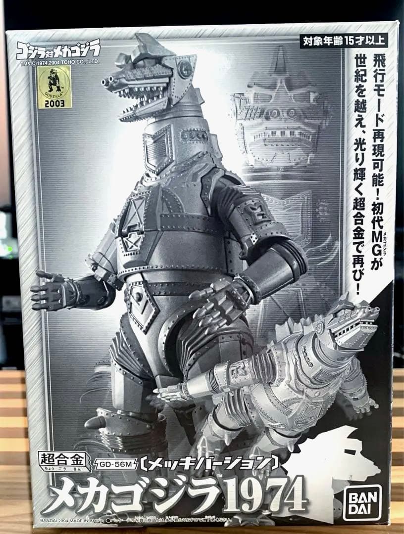 【絶版・完品】 バンダイ超合金 GD-56M メカゴジラ1974 メッキ.ver