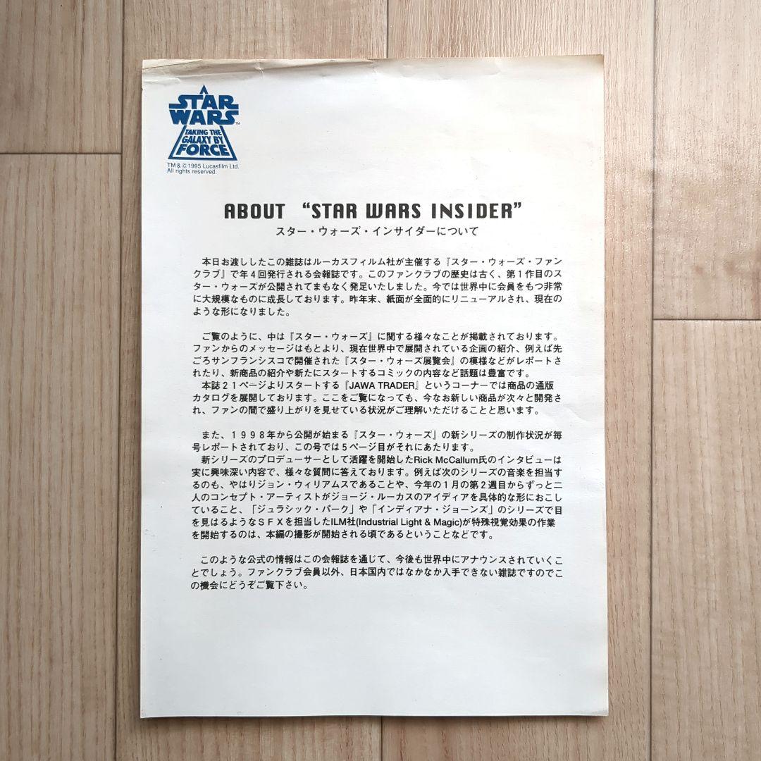 コレクターズアイテム: スター・ウォーズ インサイダー 会報誌 1995年発行