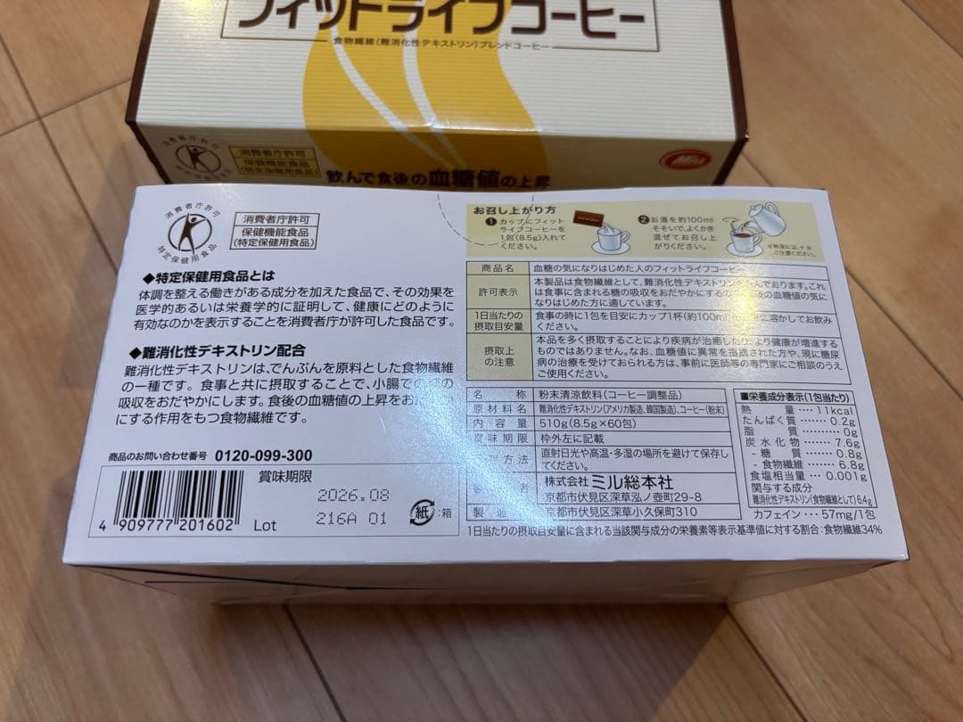 フィットライフコーヒー　株式会社ミル総本社