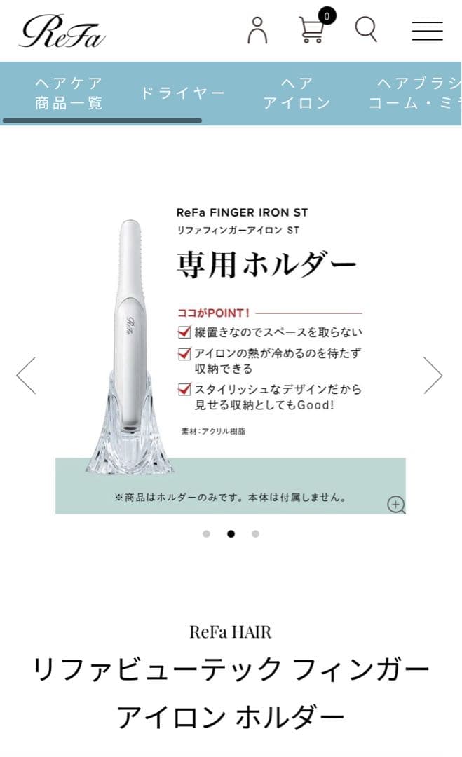 売りきり！ReFa リファ フィンガーアイロン ST ピンク 専用ホルダー付き