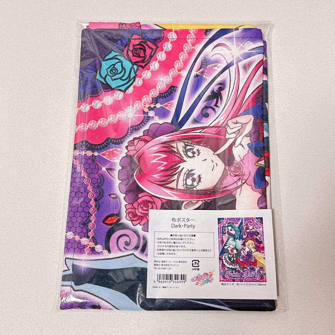 アイドル プリキュア 布ポスター darkparty ダークドリーム レジーナ