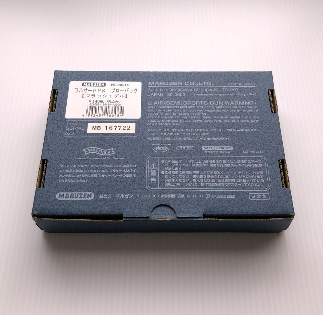 【未使用に近い】マルゼン　ワルサーPPKガスブローバック