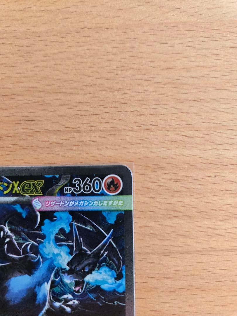 ポケモンカード　メガリザードンXex sar1枚
