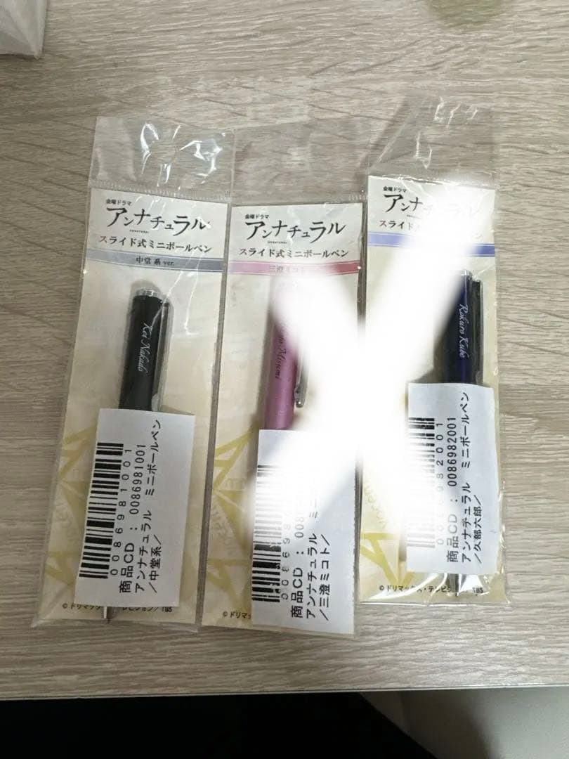 アンナチュラル　ボールペン　3本セット