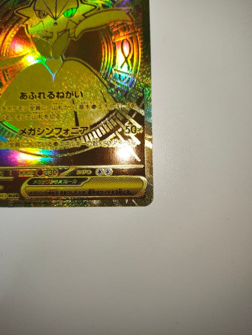 メガサーナイトex MUR 092/063 メガシンフォニア ポケモンカード