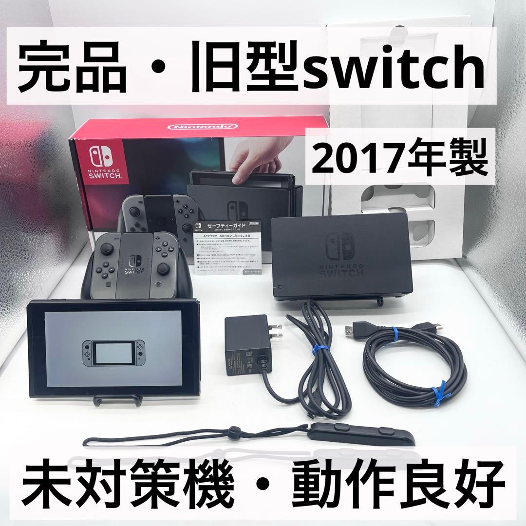 【完品】Nintendo Switch 本体 旧型 未対策機 動作良好