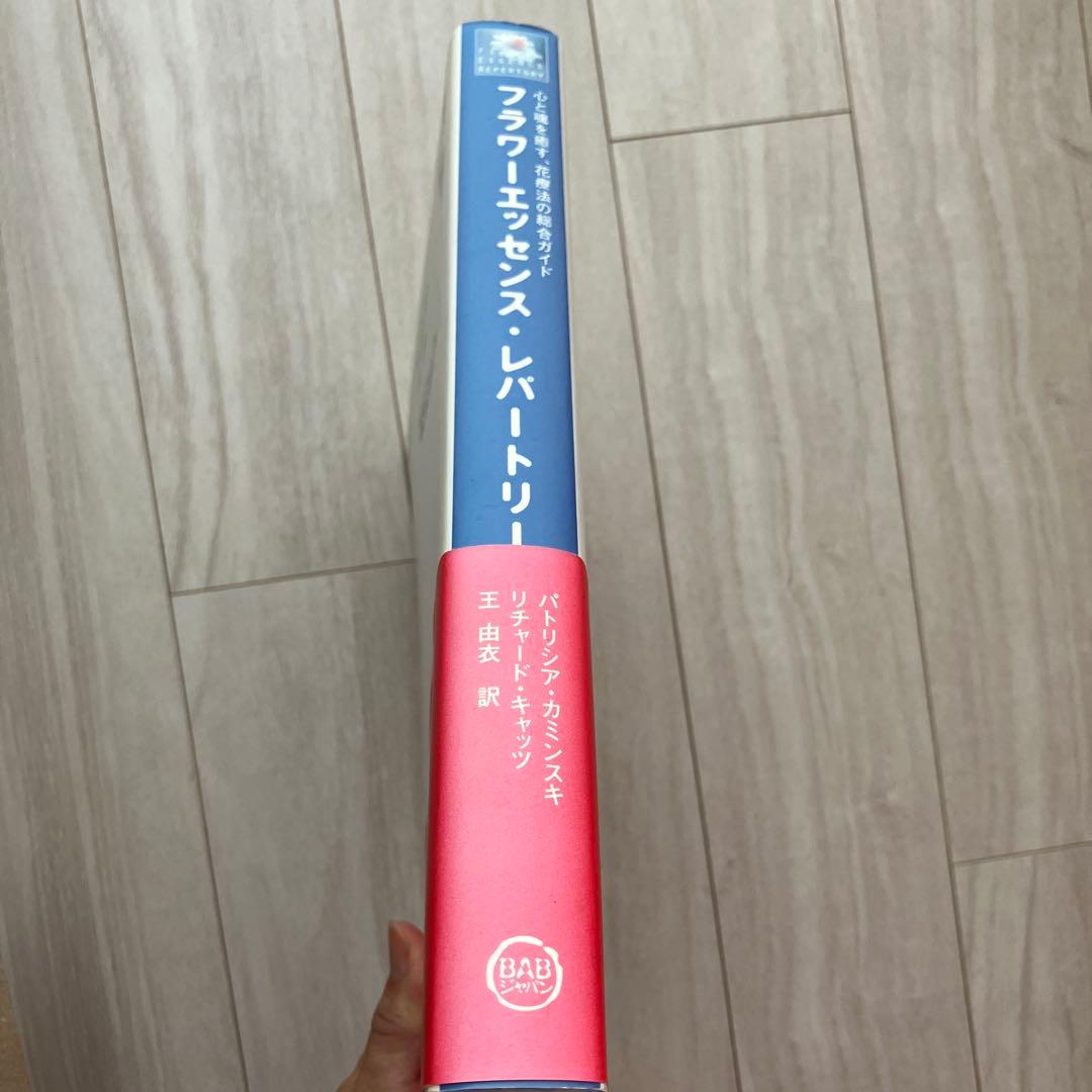 フラワーエッセンスレパートリー