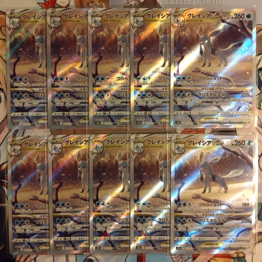 グレイシアVSTAR SAR 10枚セット S12a VSTARユニバース