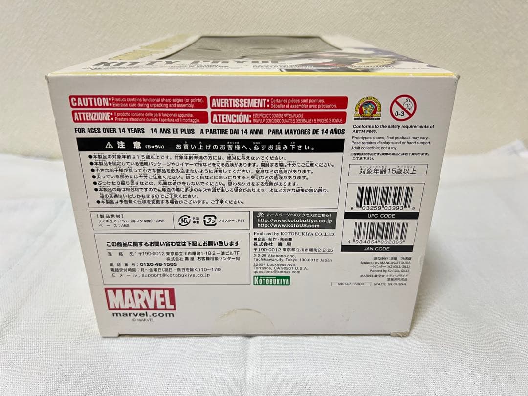 キティ・プライド 1/7 スケールフィギュア コトブキヤ MARVEL