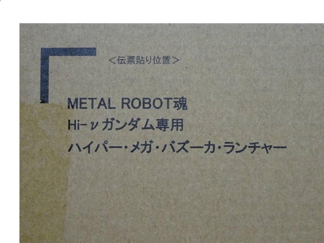 画像5ナイチン付ROBOT魂 Hi-νガンダム　ハイパーメガバズーカランチャー