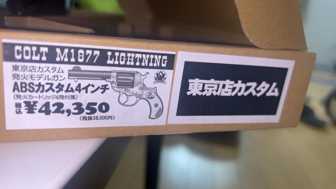 ハートフォード Colt M1877リボルバー モデルガン4in 東京店カスタム