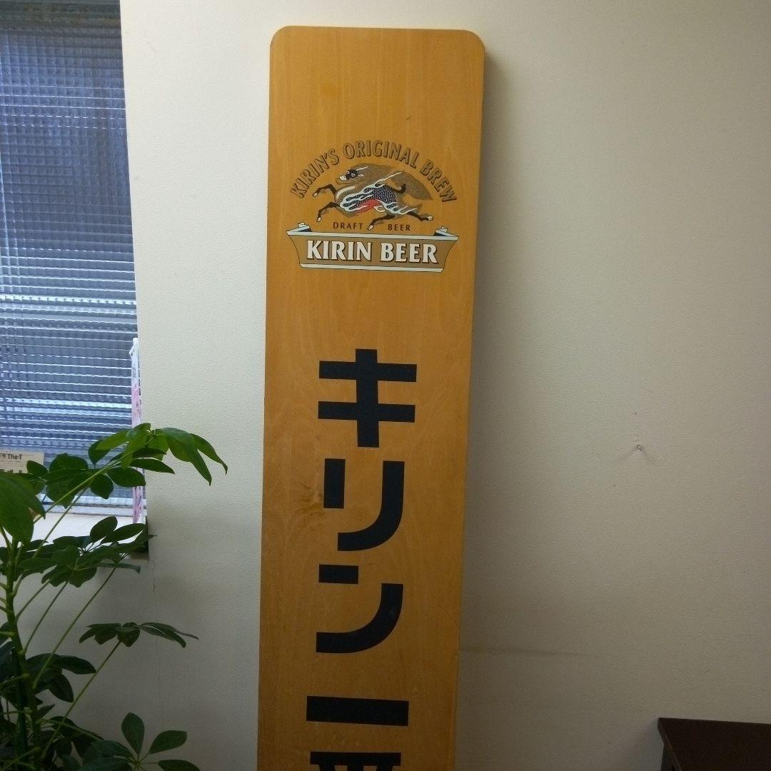 キリン一番搾り大型木製看板　キリンビール販売促進用ディスプレイ