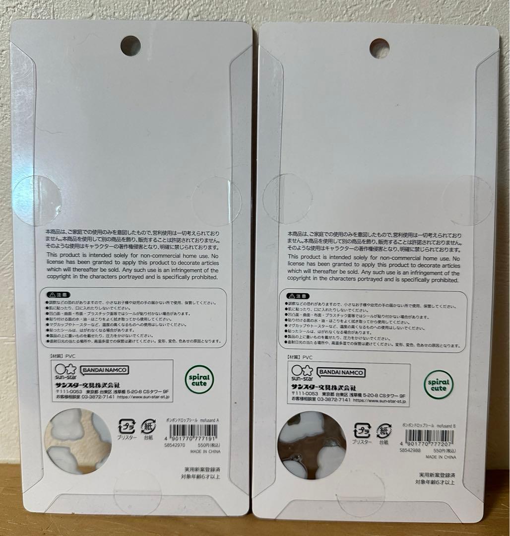 本日限定値下げ　ボンボンドロップシール　モフサンド　2種セット