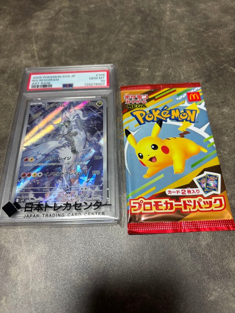 Nのレシラム AR SV9 バトルパートナーズ PSA10＋マクドナルドポケモン