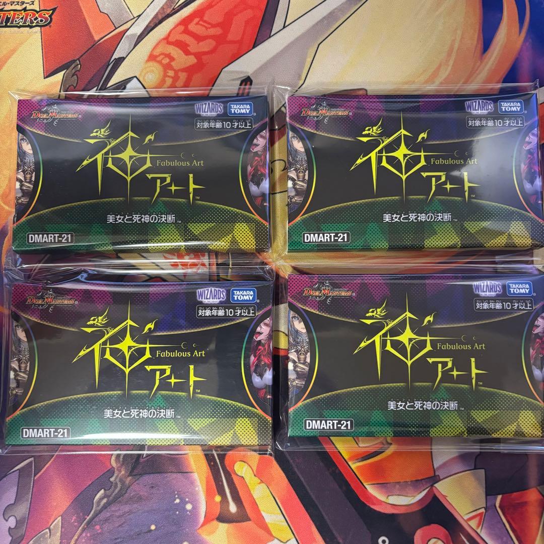 美女と死神の決断 神アート