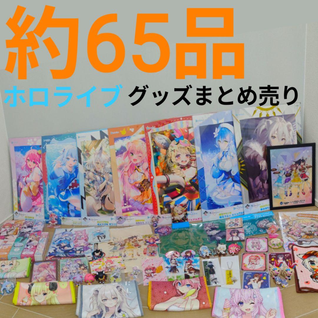 ホロライブグッズセット！