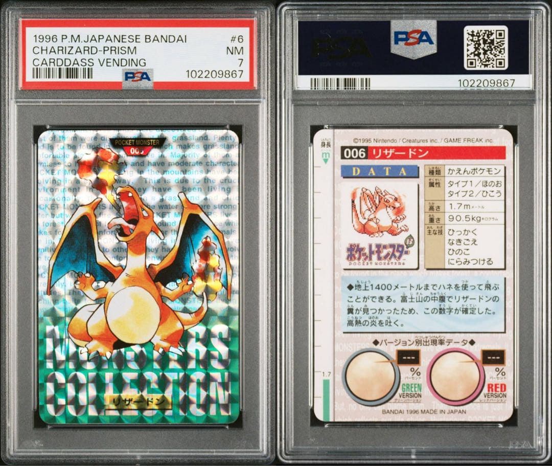 ポケットモンスター　ポケモン　カードダス　リザードン 緑 PSA