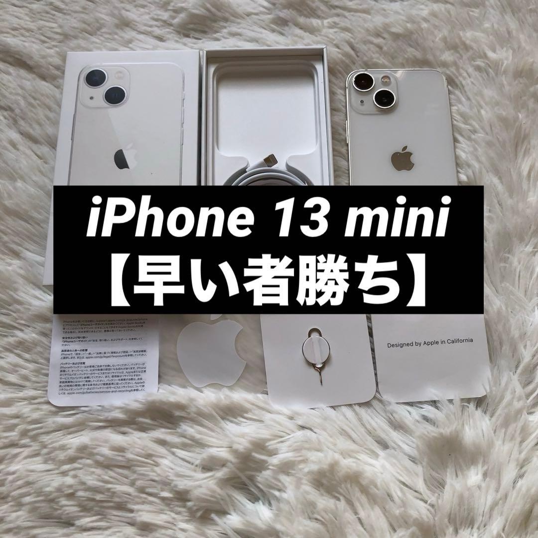 【最終値下げ】iPhone 13 mini 128GB SIMフリー