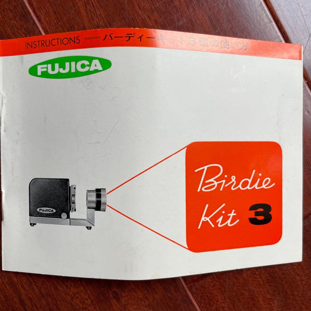 FUJICA バーティキット 3型