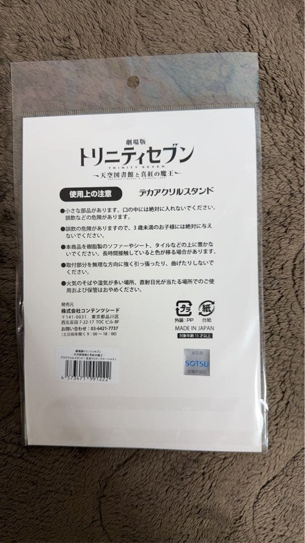 トリニティセブン -天空図書館と真紅の魔王-　デカアクリルスタンド