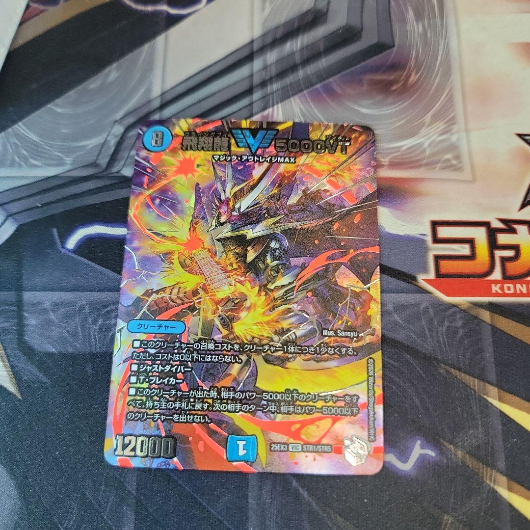 飛翔龍5000VT　超銀トレジャー