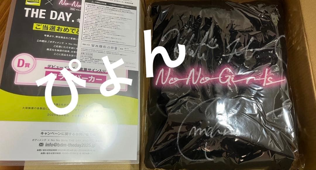 HANA ボディメンテ No No Girls D賞 サイン入り コラボパーカー
