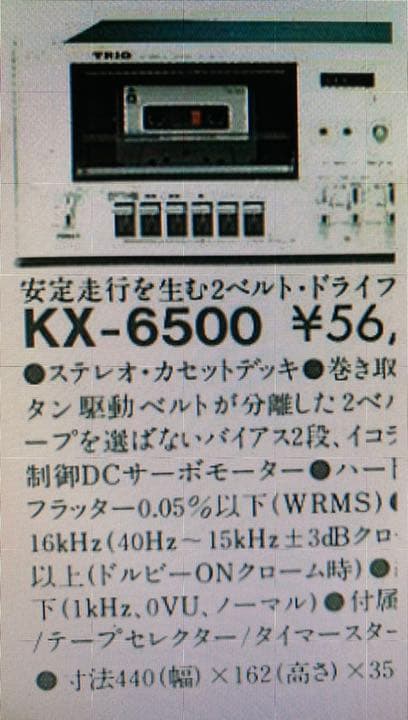 【値下げ】トリオ TRIO ステレオカセットデッキ KX-6500