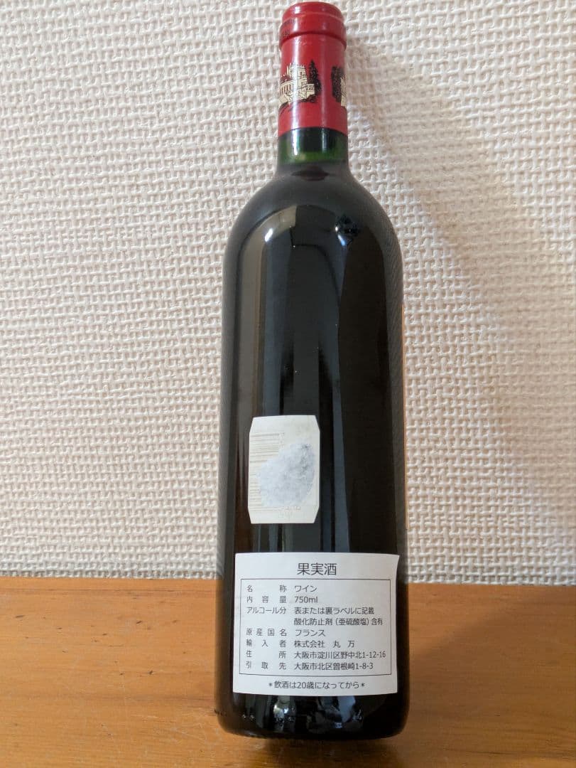 未開栓　シャトー・デュクリュ・ボーカイユ　サン・ジュリアン 　 1995