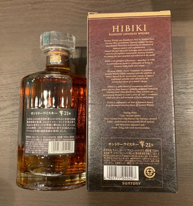 サントリー 響 21年　700ml