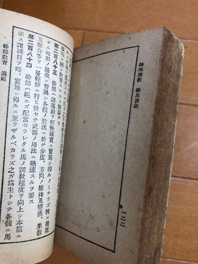 歩兵操典と馬術教範　日本軍　戦前　陸軍