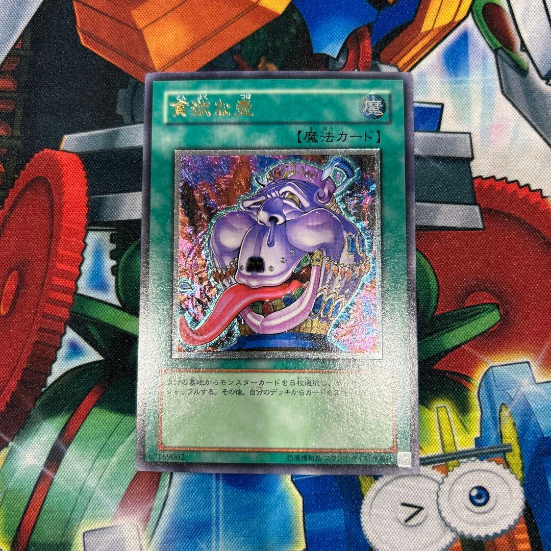 遊戯王 貪欲な壺 レリーフ アルティメットレア EEN