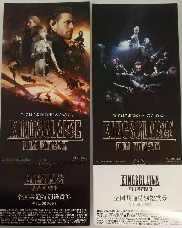 KINGSGLAIVE FINAL FANTASY XV未使用前売券2種+特典