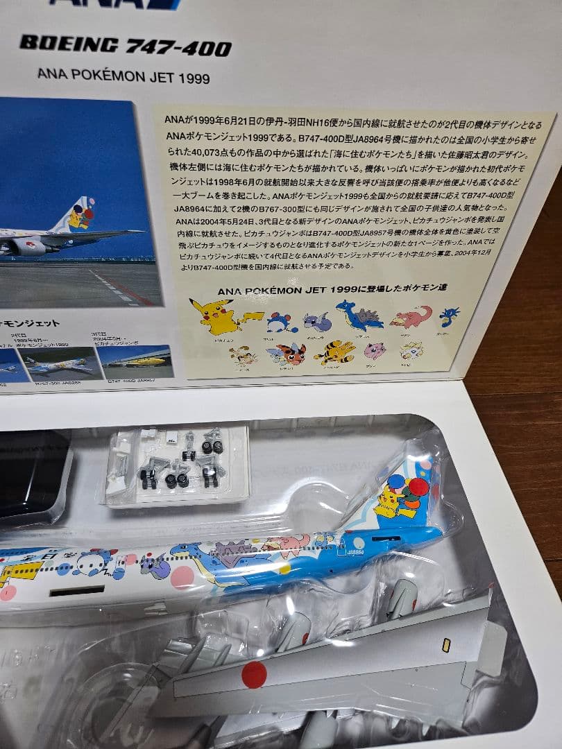 ANA ポケモンジェット Boeing 747-400 1:200　セット