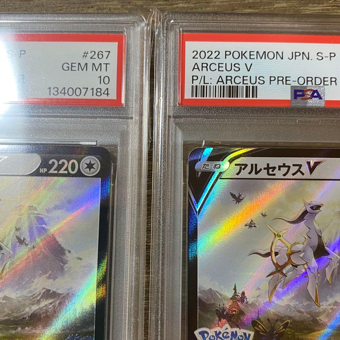2枚セット PSA10 アルセウスV プロモ PROMO 267/S-P