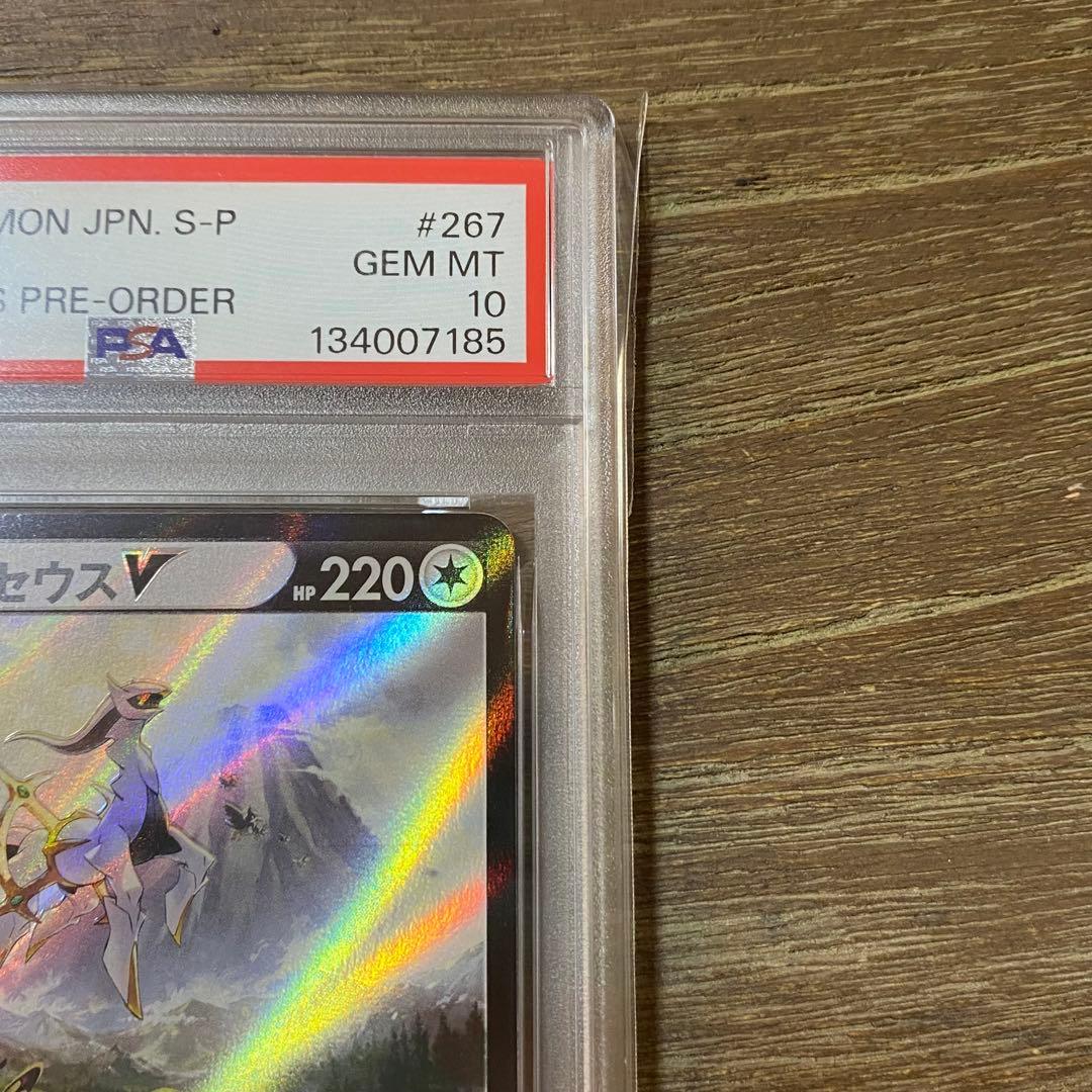 2枚セット PSA10 アルセウスV プロモ PROMO 267/S-P