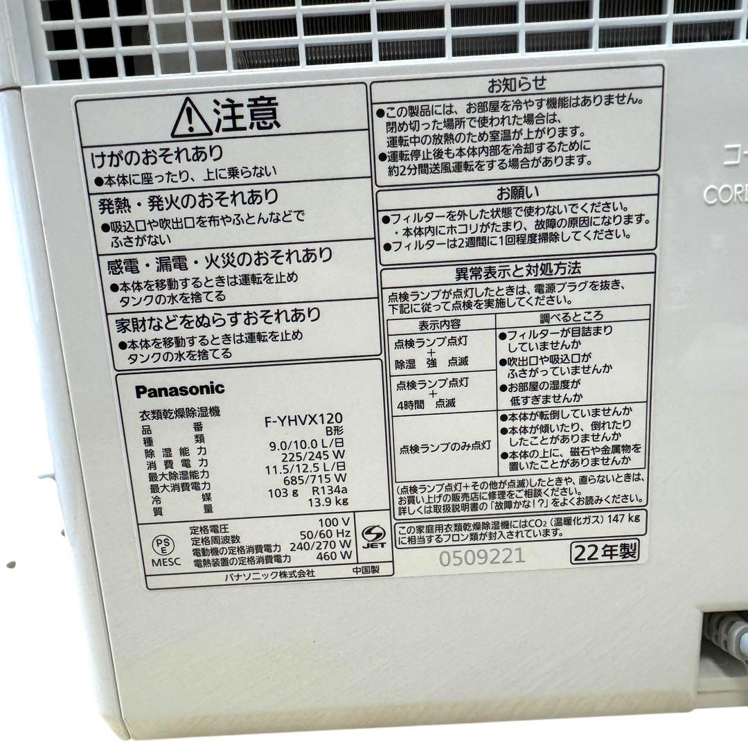 Panasonic パナソニック 衣類乾燥除湿機 F-YHVX120