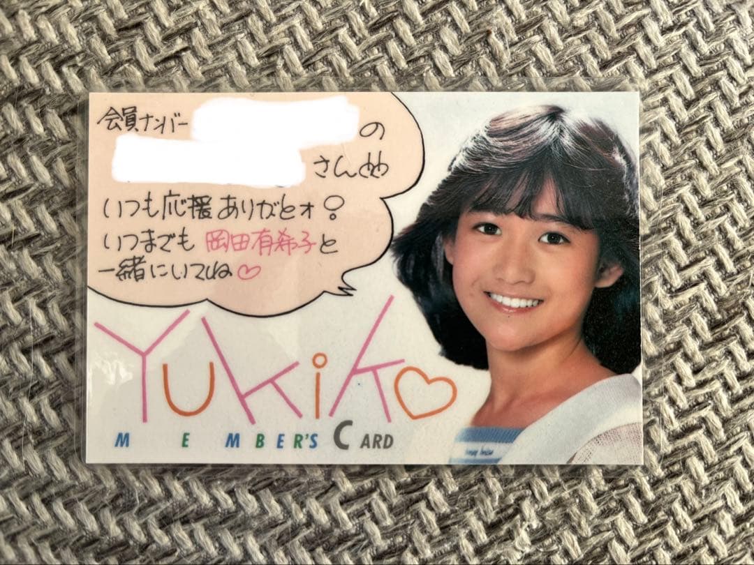 岡田有希子　ファンクラブパスケース、会員証他
