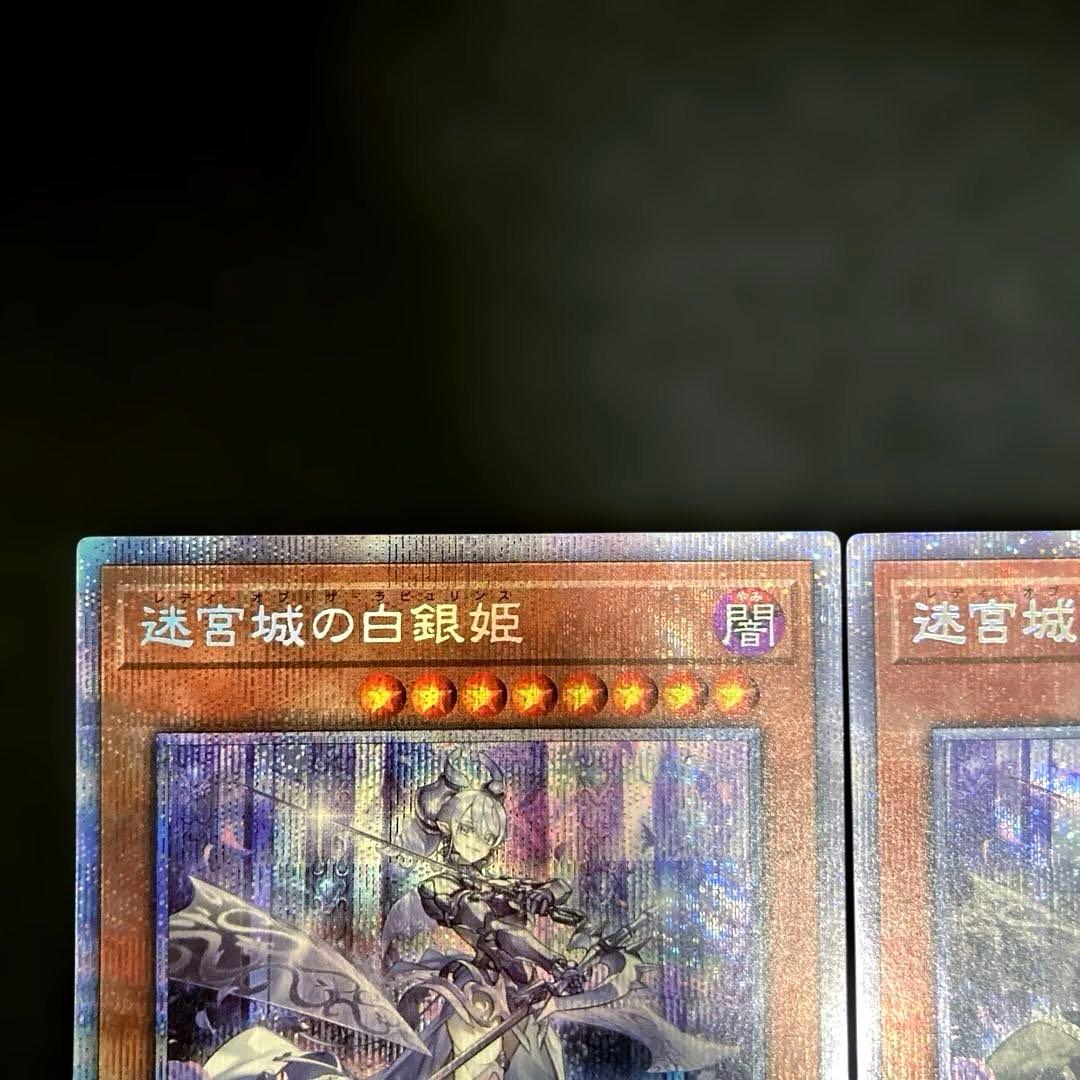 匿名配送　遊戯王　迷宮城の白銀姫　プリズマ　プリシク　2枚