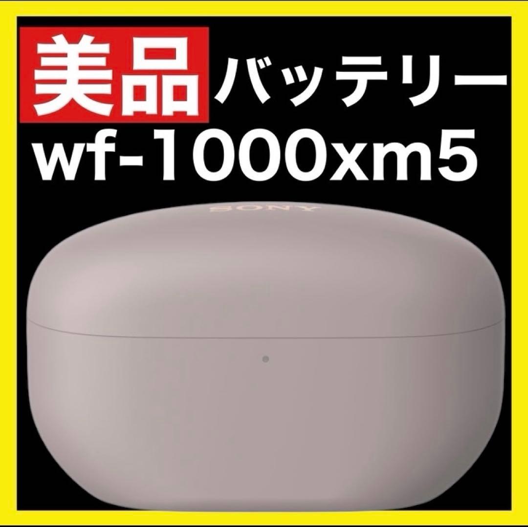 【美品】sony wf-1000xm5【充電ケース・ピンク】