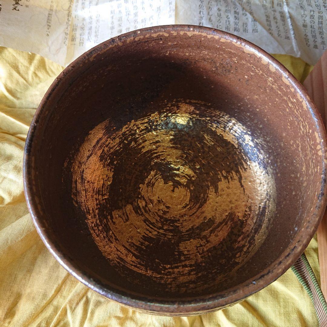 茶道具　因久山焼九代　茶碗　芹澤良憲　抹茶　煎茶