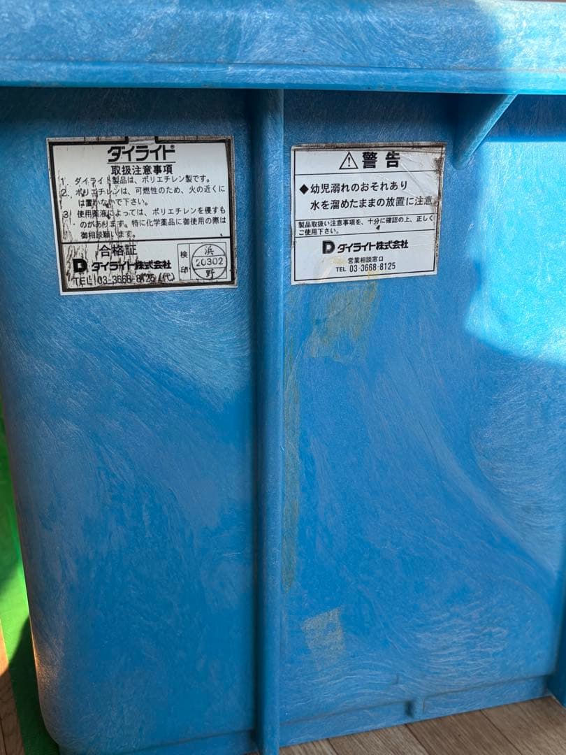 鯉水槽　コンテナ水槽　プラスチック大型水槽　200リットル