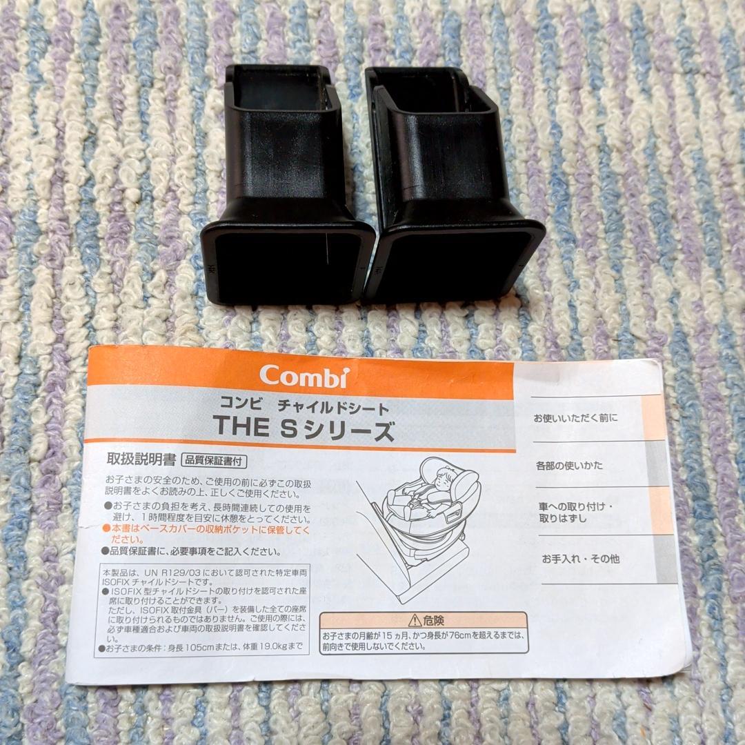 美品 コンビ THE S エッグショック ISOFIX ZA-670