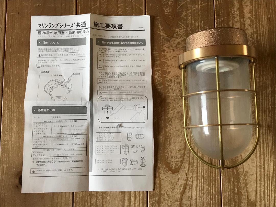 最終値下げ　マリンランプ2号フランジゴールド　松本船舶電機製作所