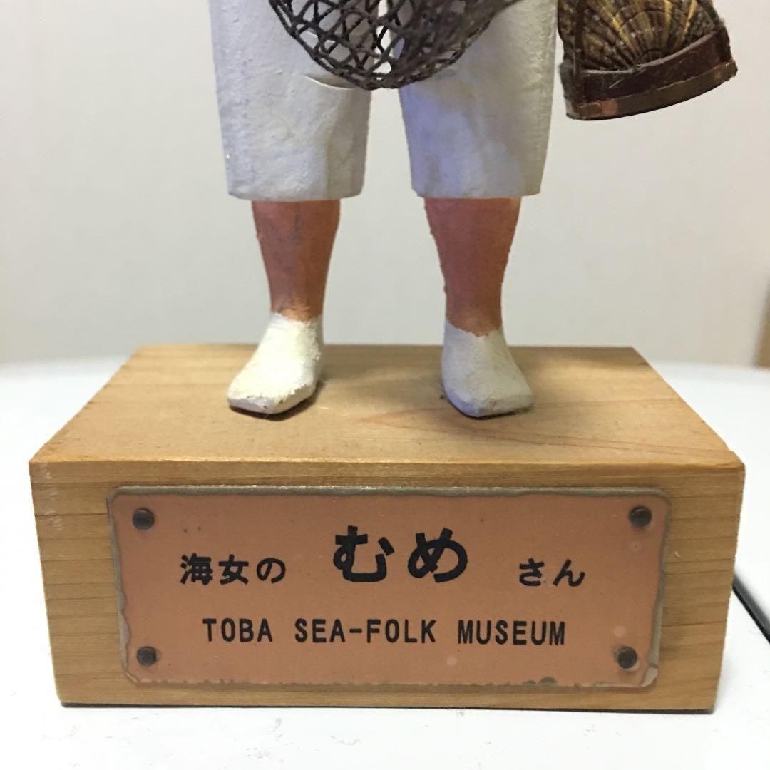 海女のむめさん　木彫人形　鳥羽水族館　木彫彩色　昭和レトロ　いやげもの　こけし