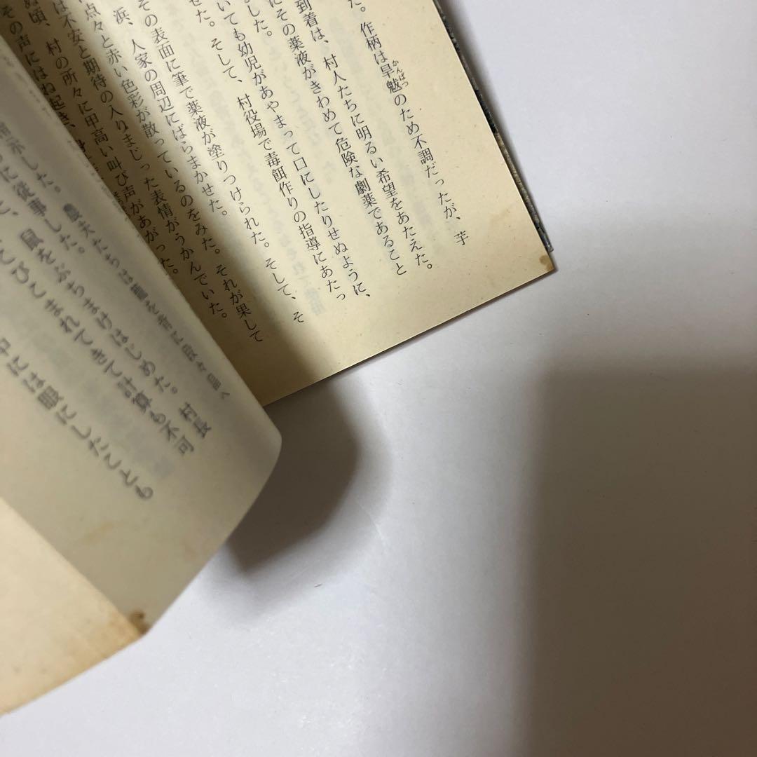 吉村昭 50冊まとめ売り